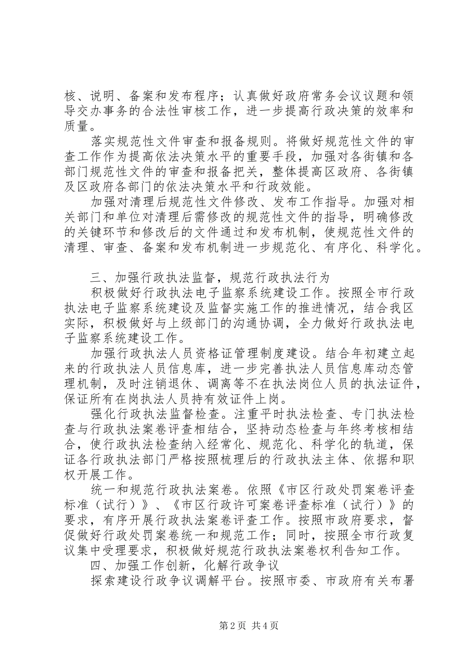 2024年区委法制办全年工作重点_第2页