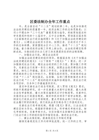 2024年区委法制办全年工作重点