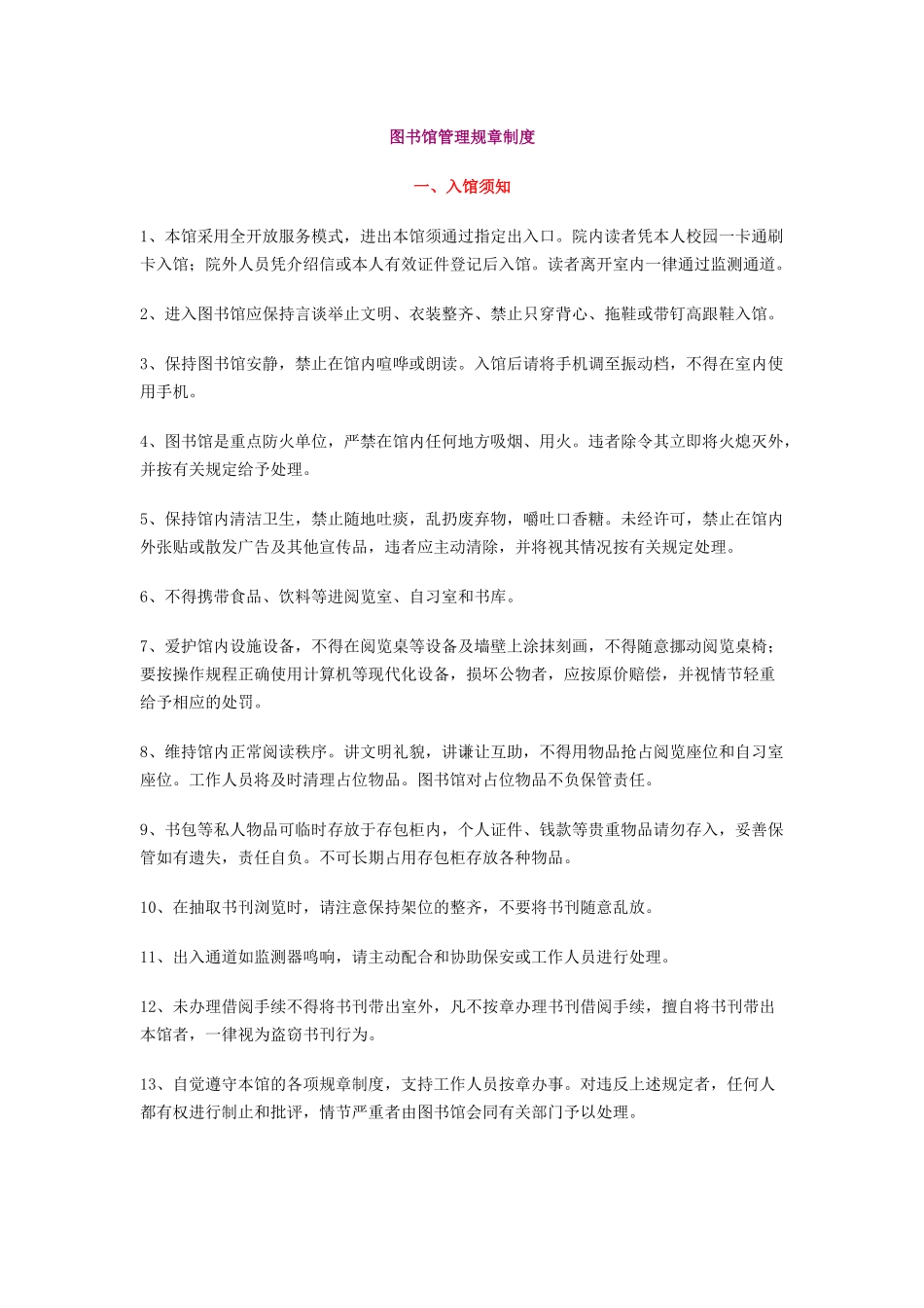 图书馆管理规章制度_第1页