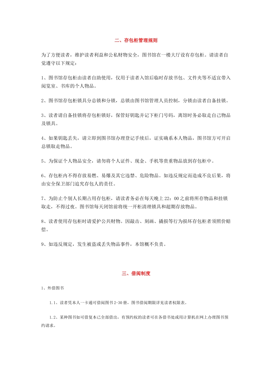 图书馆管理规章制度_第2页