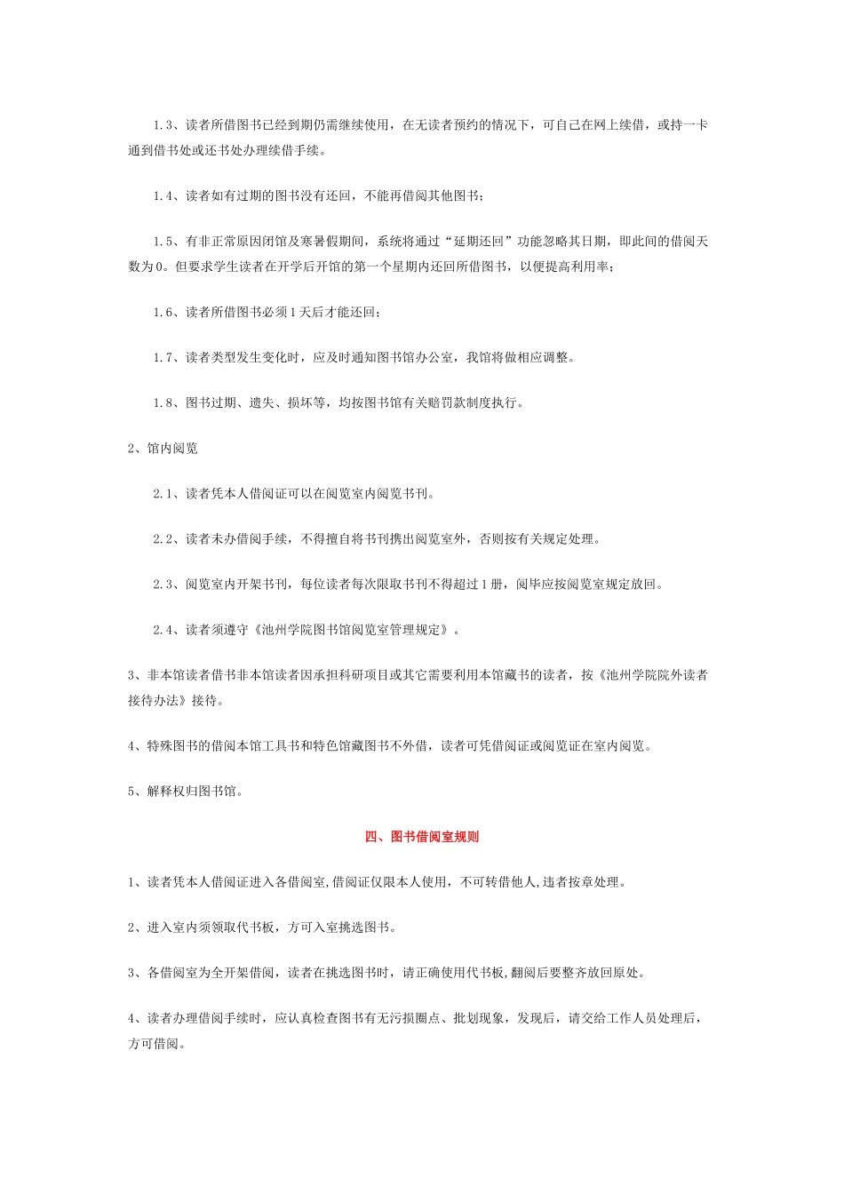 图书馆管理规章制度_第3页