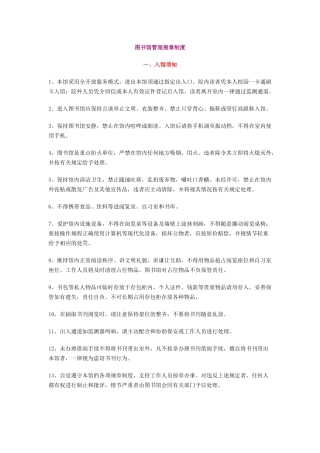 图书馆管理规章制度
