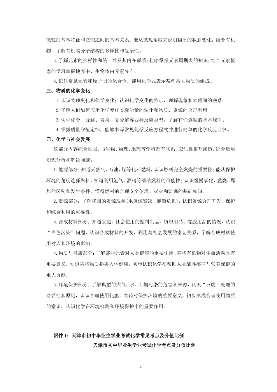 天津中考化学知识点及考点_第2页