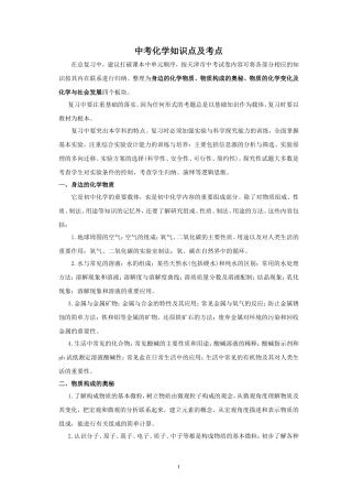天津中考化学知识点及考点