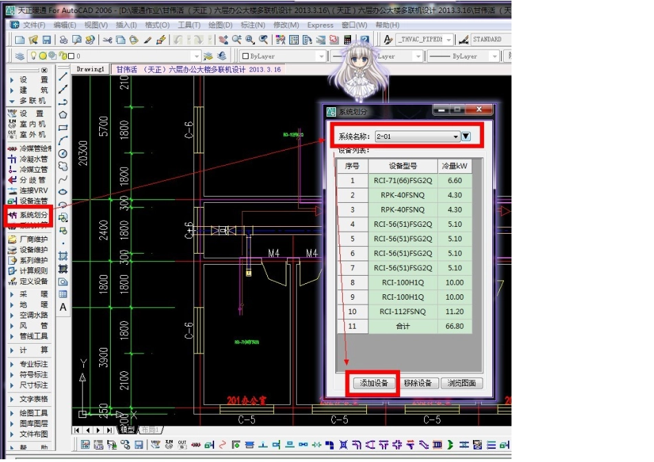 天正多联机水力计算_第1页