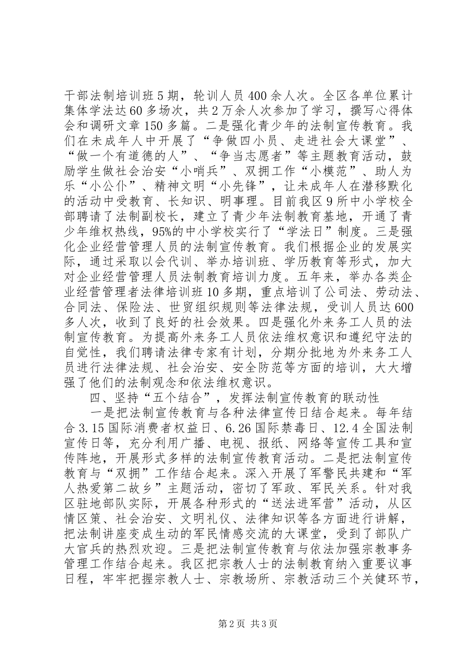 2024年区委法制宣传教育经验交流_第2页