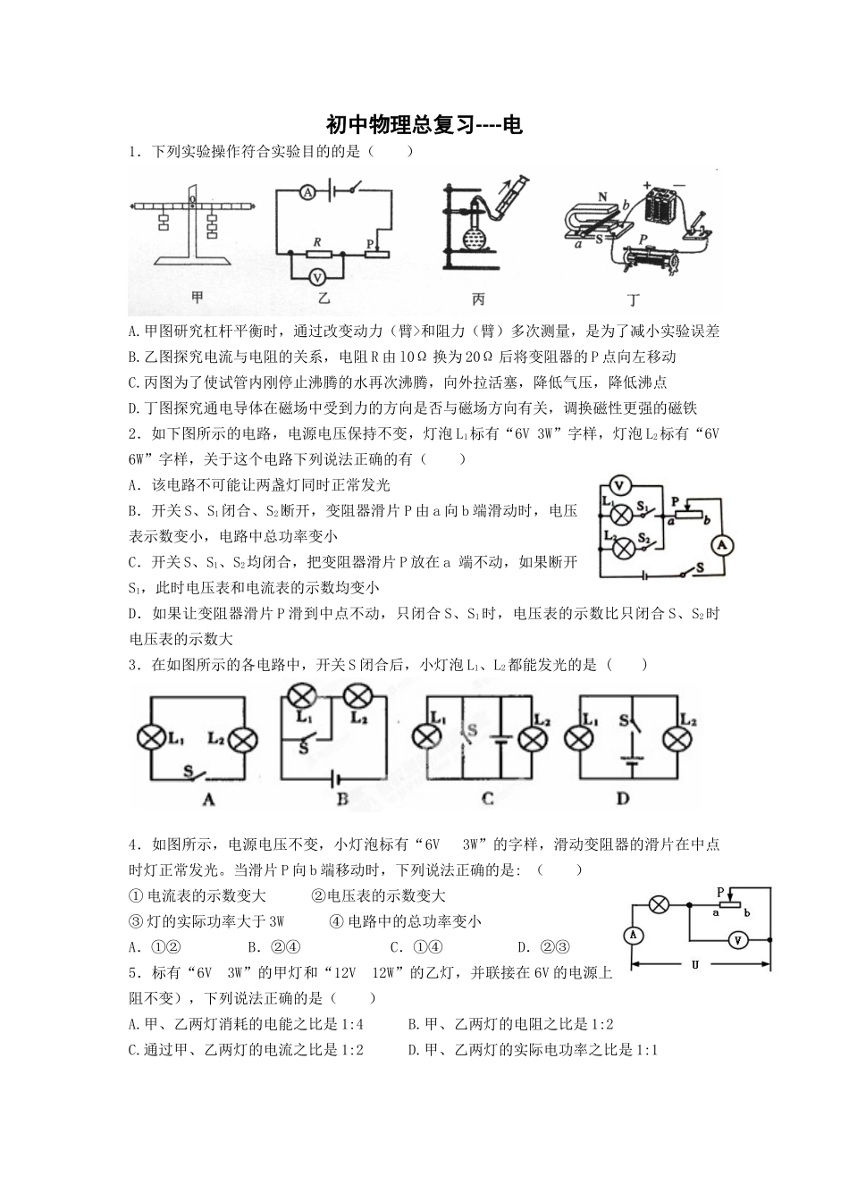 天津中考物理电学选择整理_第1页