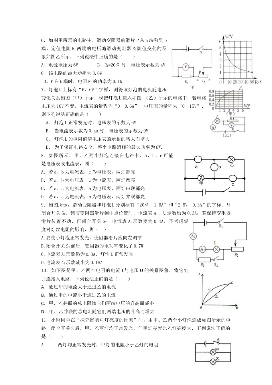 天津中考物理电学选择整理_第2页