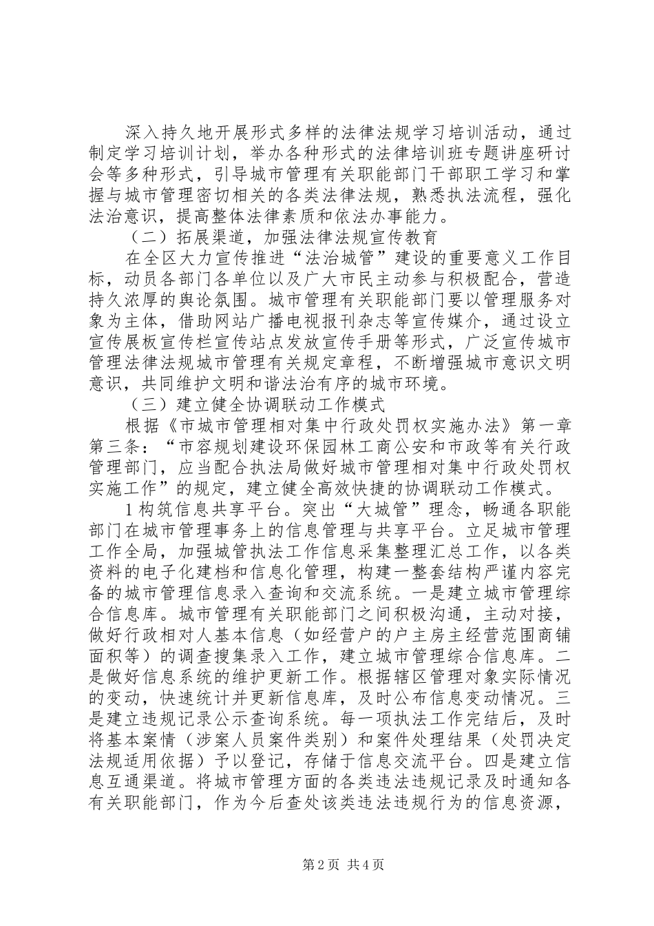 2024年区委法治城管构建意见_第2页