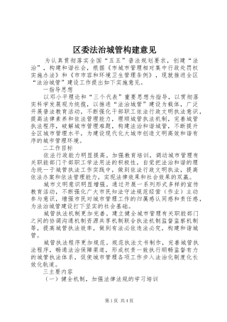 2024年区委法治城管构建意见