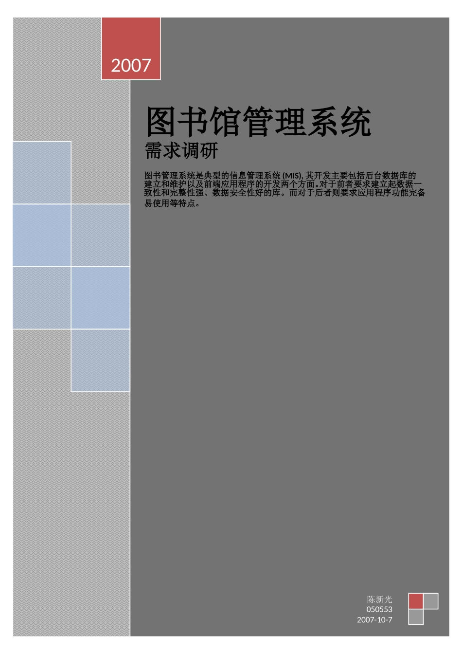 图书馆管理系统_第1页