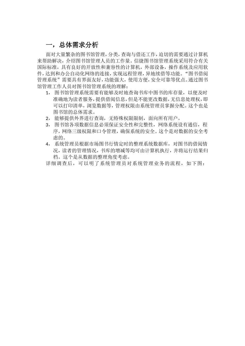 图书馆管理系统_第3页