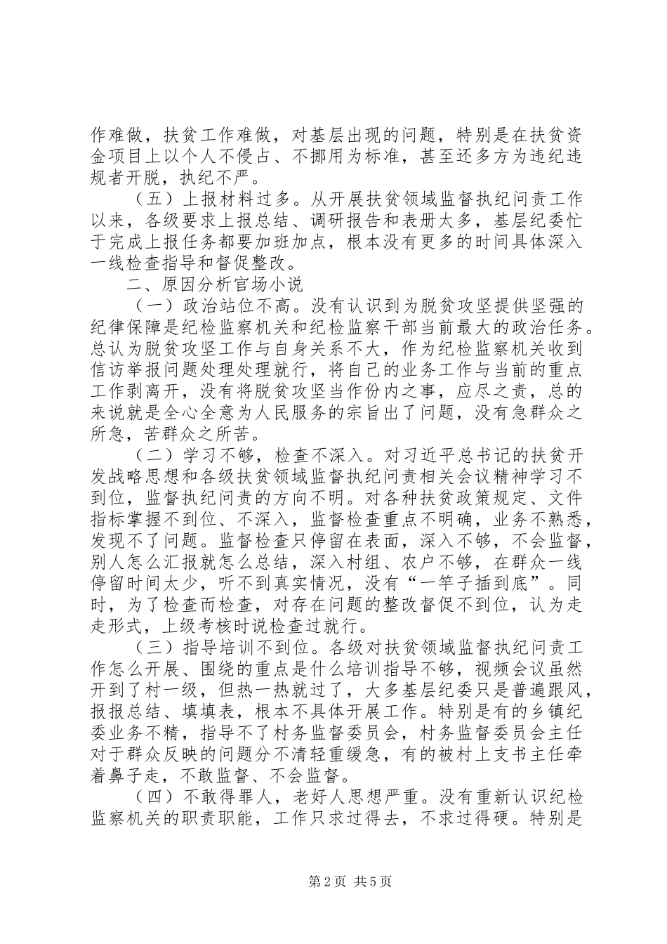 2024年基层反映基层司法所发展面临的困难与对策建议_第2页