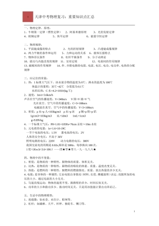 天津中考物理复习(重要知识点汇总)