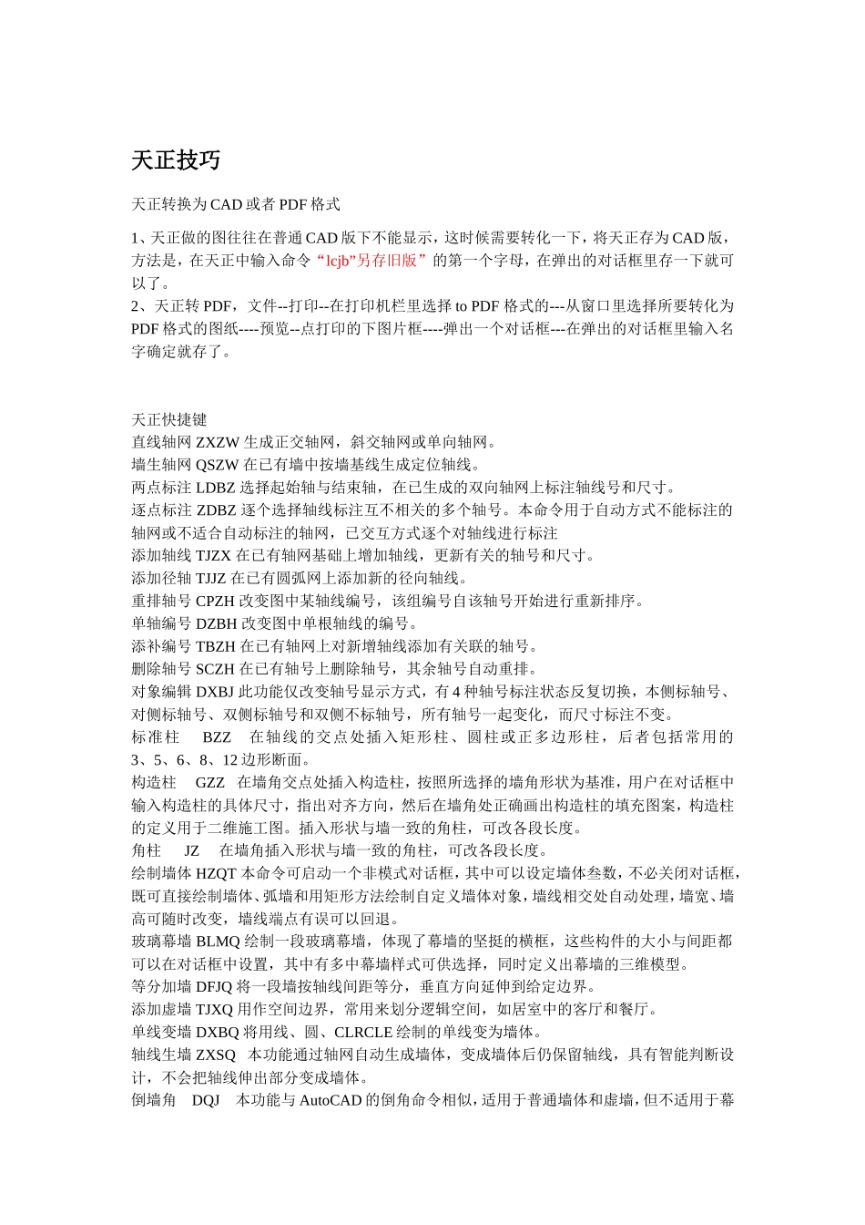 天正技巧-天正转换为CAD或者PDF格式_第1页