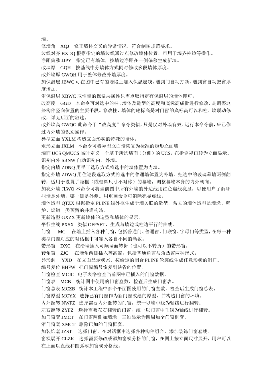 天正技巧-天正转换为CAD或者PDF格式_第2页