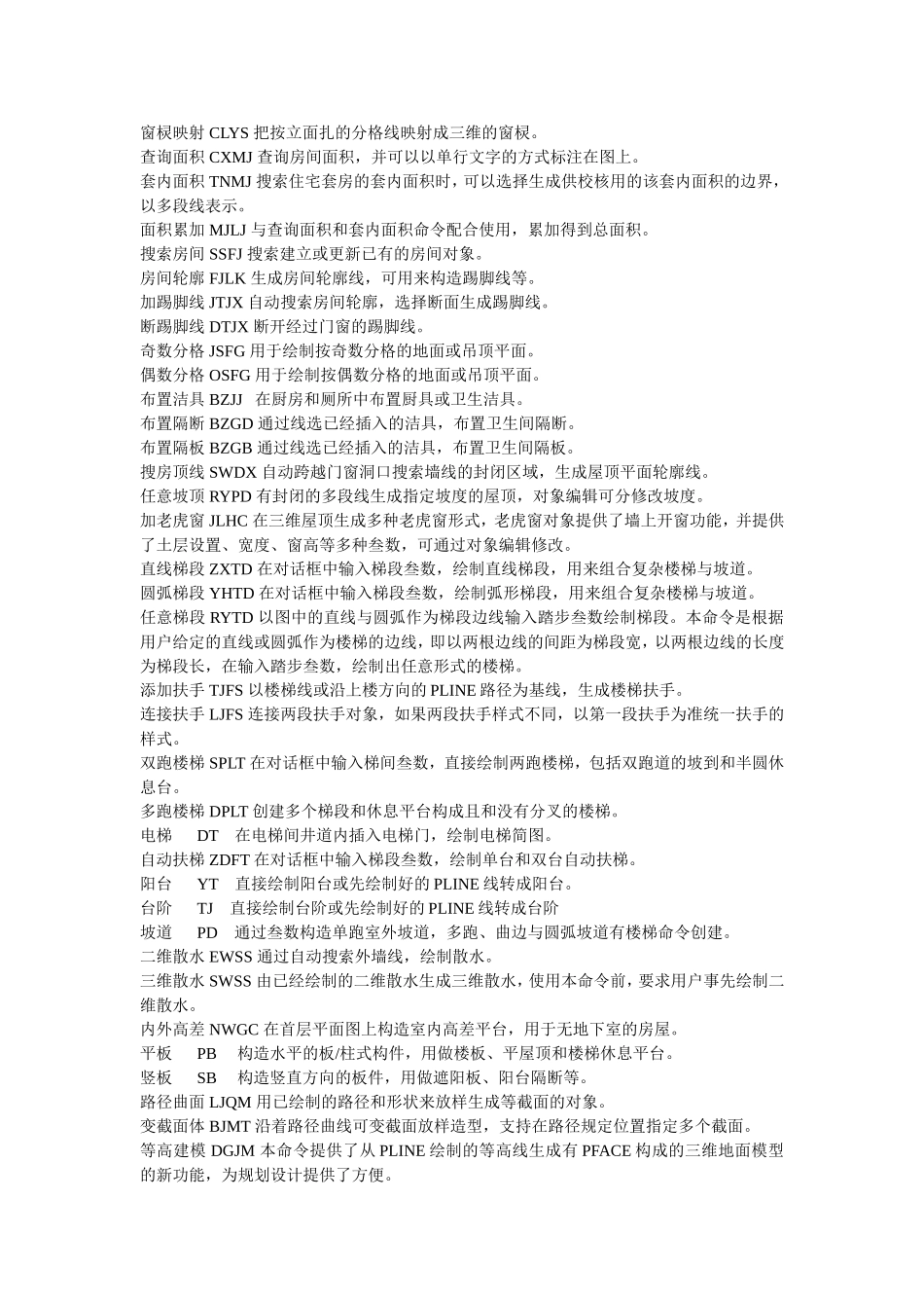 天正技巧-天正转换为CAD或者PDF格式_第3页