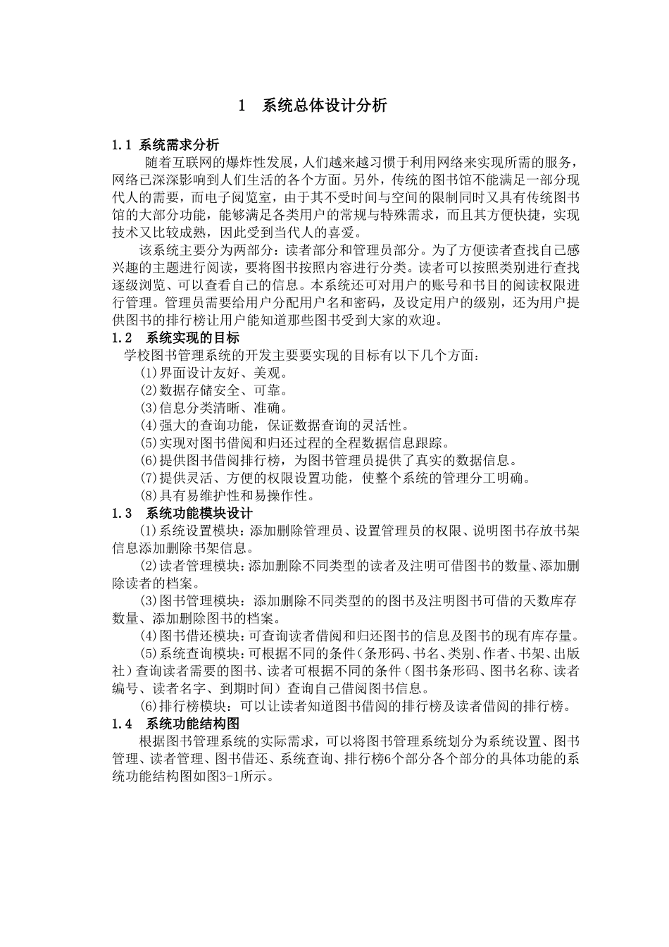 图书馆管理系统02_第1页