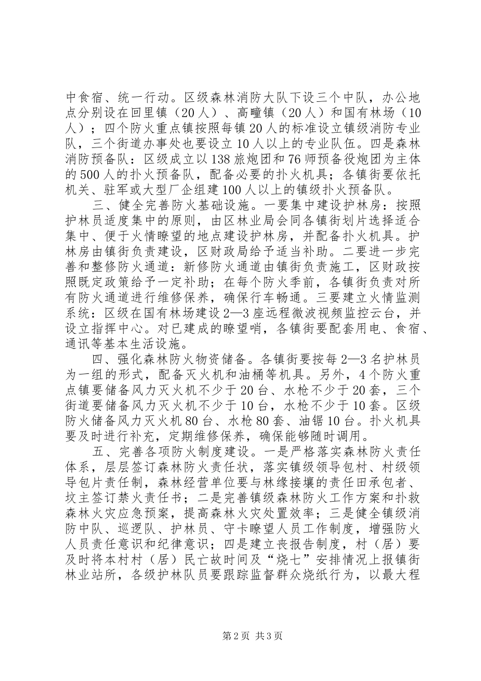 2024年区委防火能力构建意见_第2页