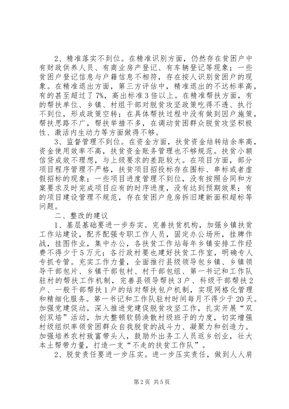 2024年基层反映基层脱贫攻坚工作存在的问题和整改建议_第2页