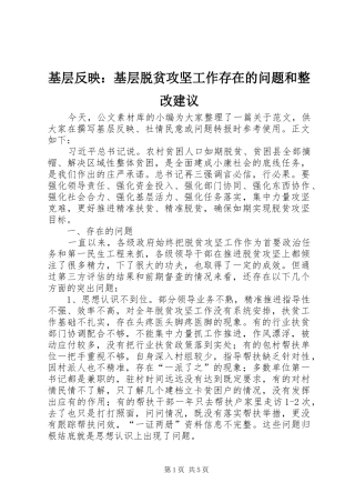 2024年基层反映基层脱贫攻坚工作存在的问题和整改建议