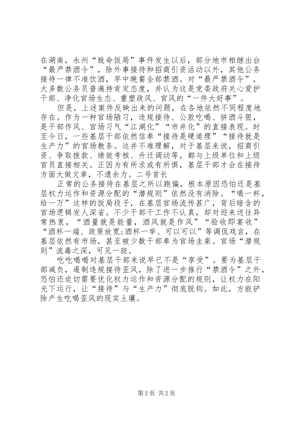 2024年基层反映基层为何仍频现致命饭局_第2页