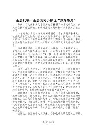 2024年基层反映基层为何仍频现致命饭局