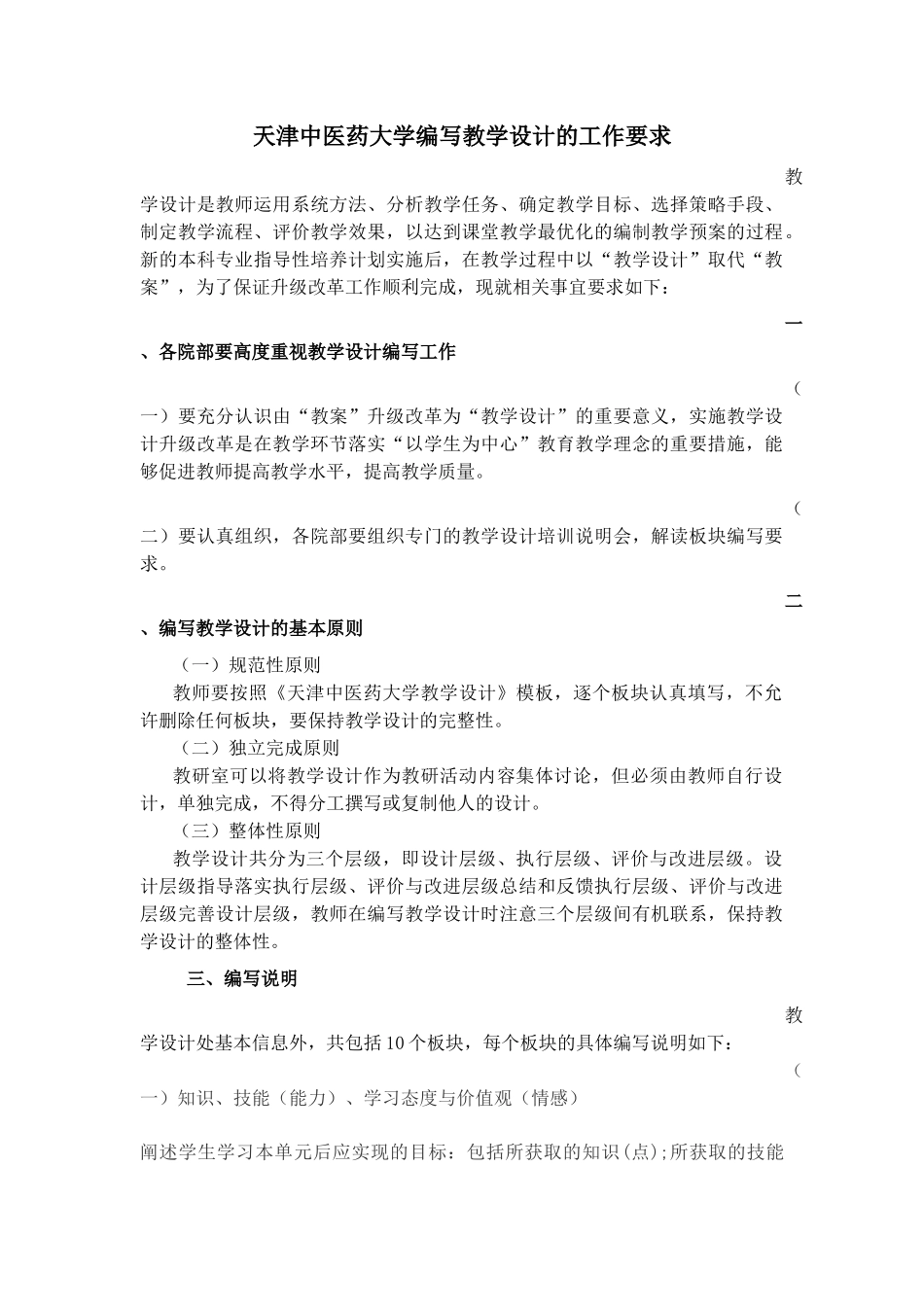 天津中医药大学编写教学设计的工作要求及模板_第1页