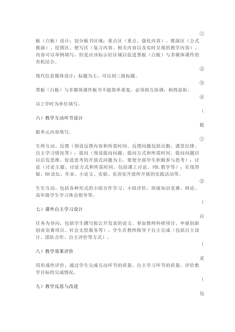 天津中医药大学编写教学设计的工作要求及模板_第3页