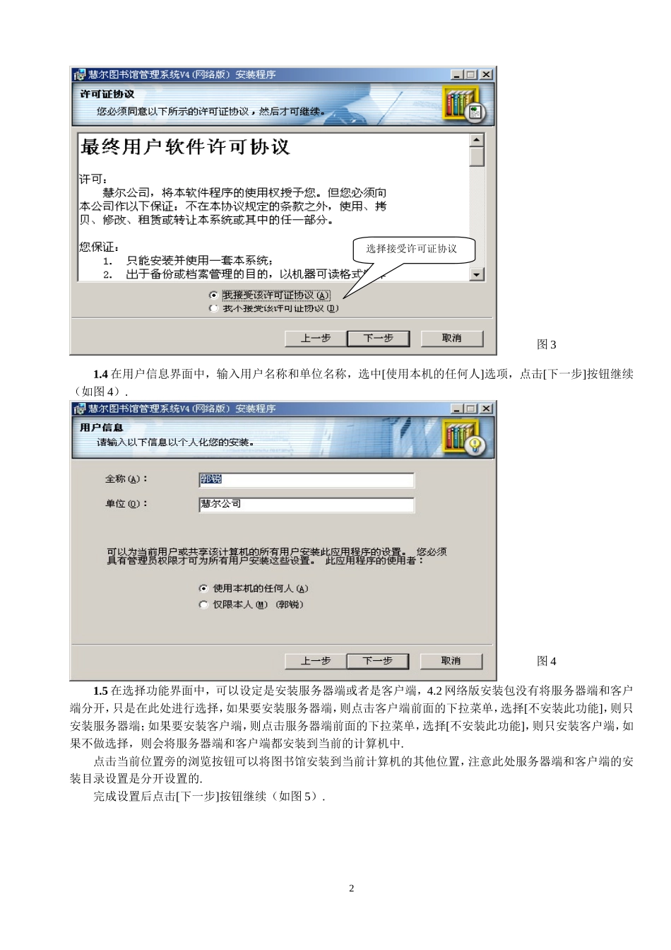 图书馆管理系统安装与设置及恢复备份_第2页