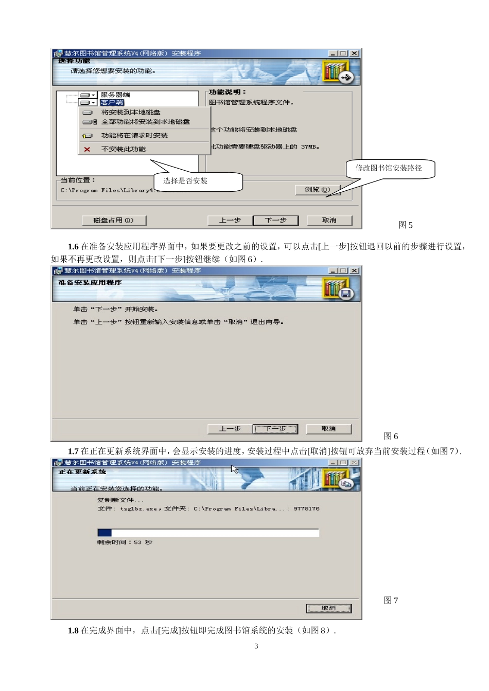 图书馆管理系统安装与设置及恢复备份_第3页
