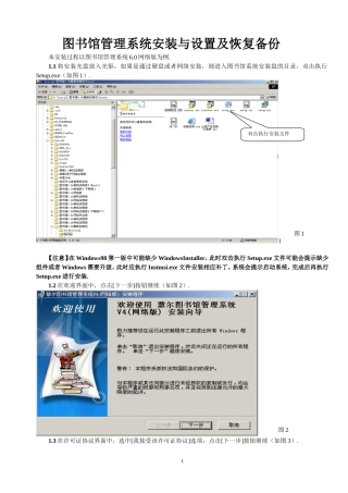 图书馆管理系统安装与设置及恢复备份