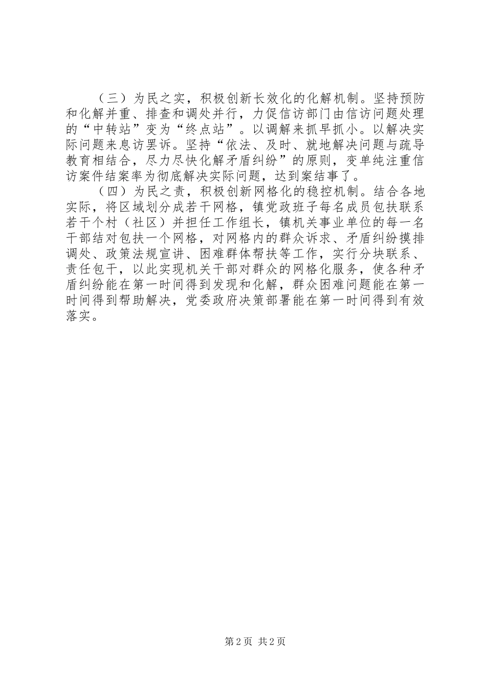 2024年基层反映基层信访存在的问题及建议_第2页