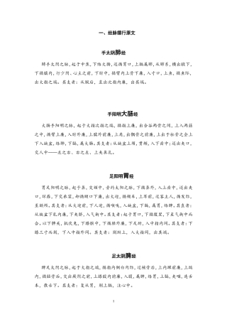 天津中医药大学第九版《针灸学》必背