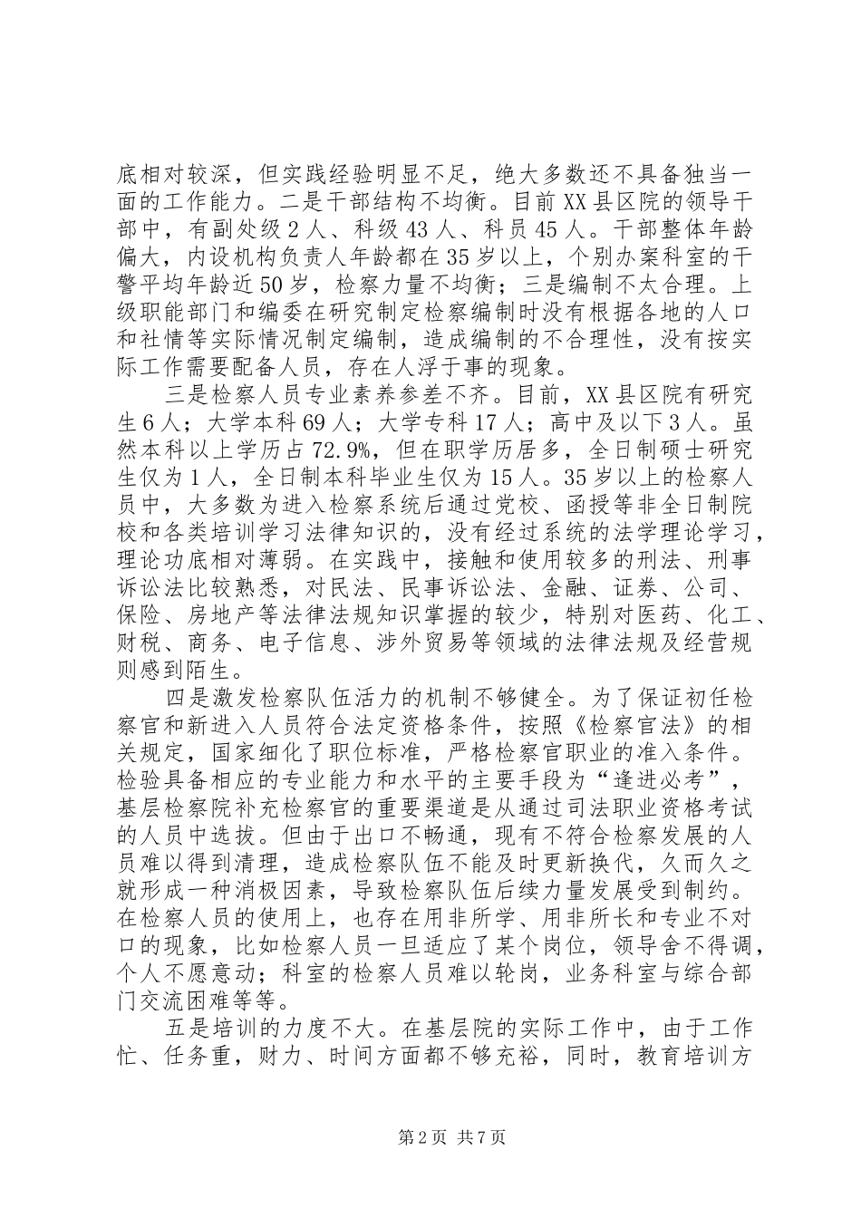 2024年基层反映基层院队伍建设存在的问题及对策_第2页