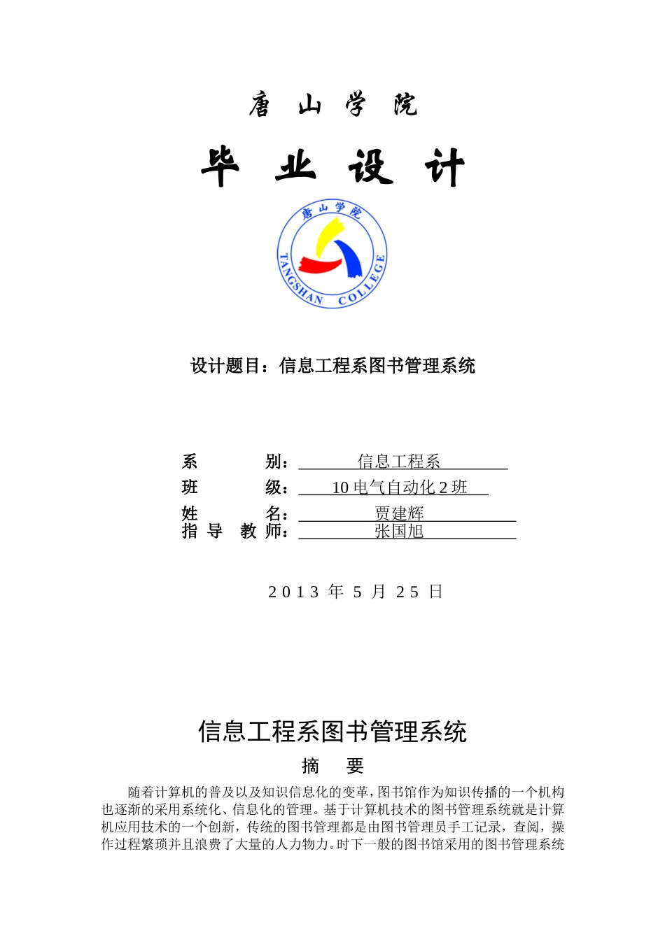 图书馆管理系统毕设_第1页