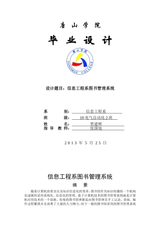 图书馆管理系统毕设