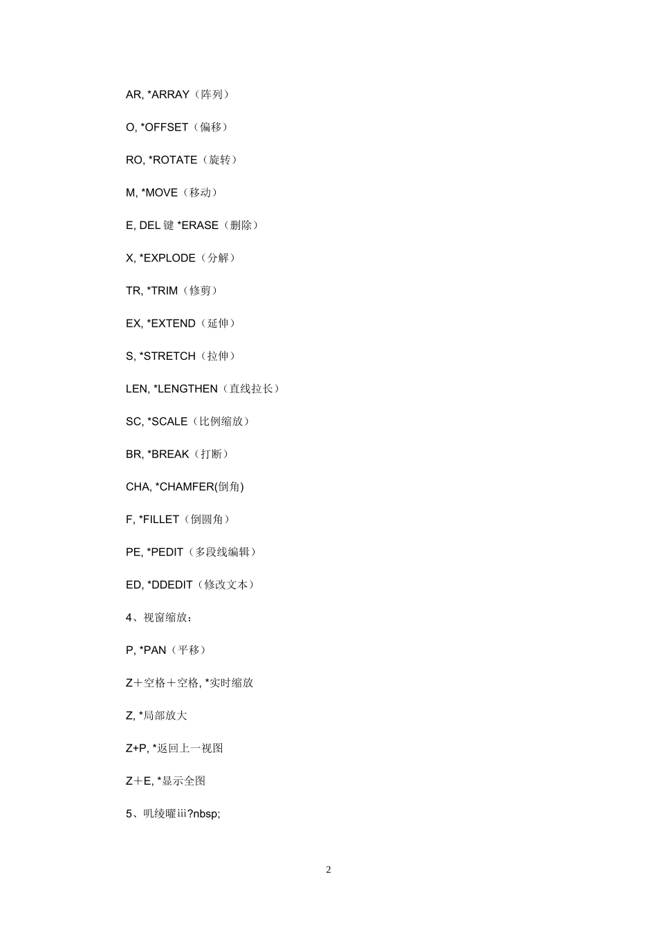 天正建筑常用快捷键(同名15183)_第2页