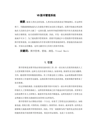 图书馆管理系统毕业设计文献综述