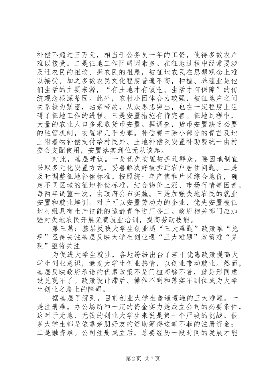 2024年基层反映计生工作中存在的三大难题不容忽视_第2页