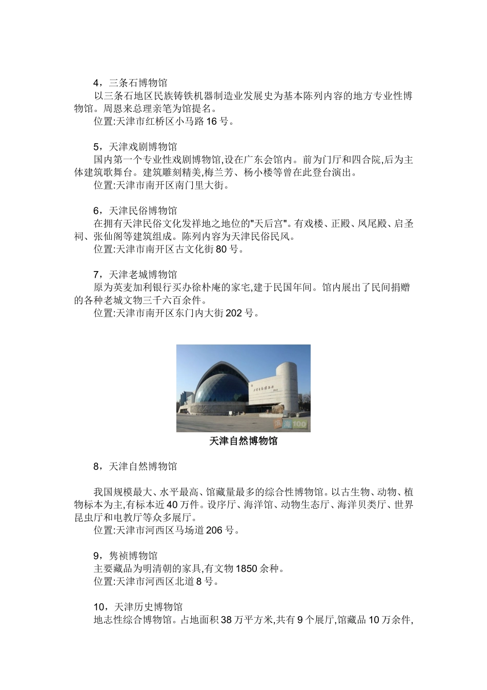 天津周边短途游景点大全_第2页