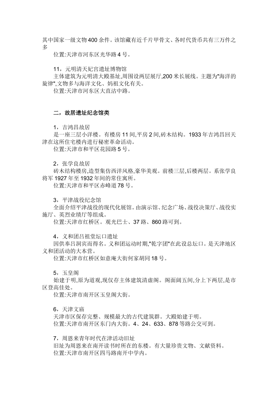 天津周边短途游景点大全_第3页