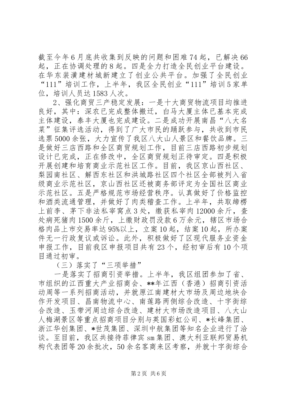 2024年区委分管口部门半年工作情况汇报_第2页