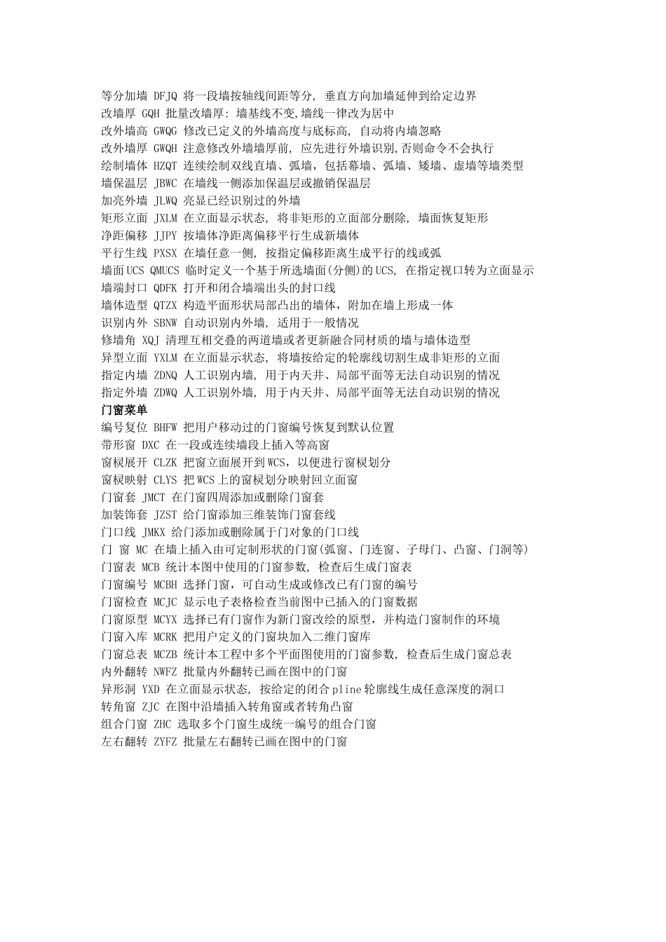 天正建筑常用快捷键_第3页