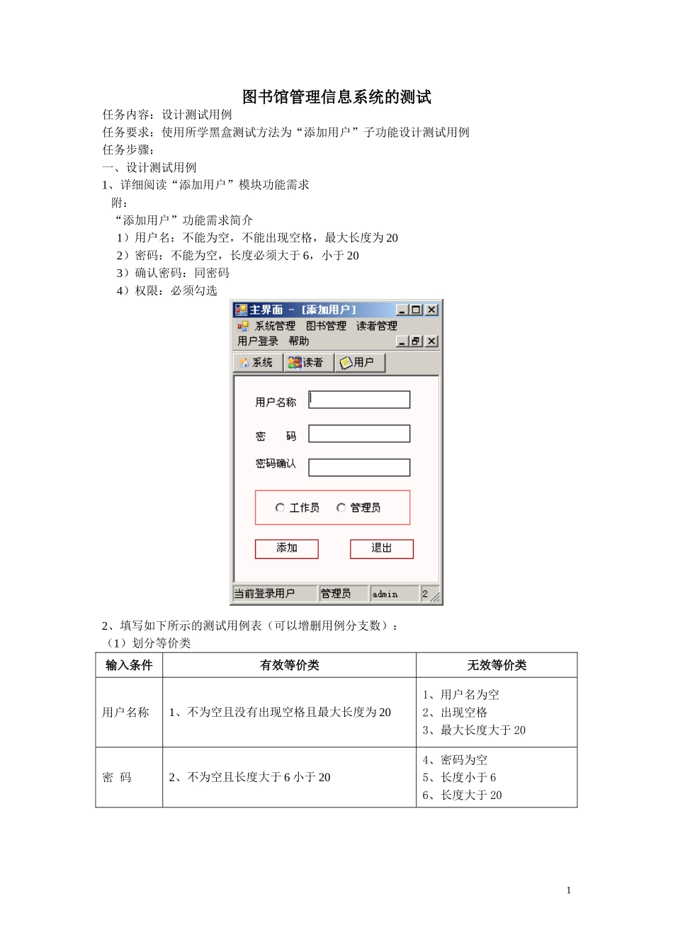 图书馆管理系统测试用例表_第1页