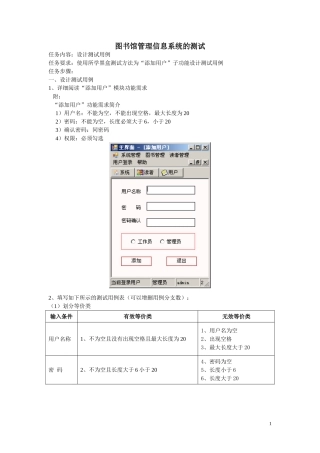图书馆管理系统测试用例表