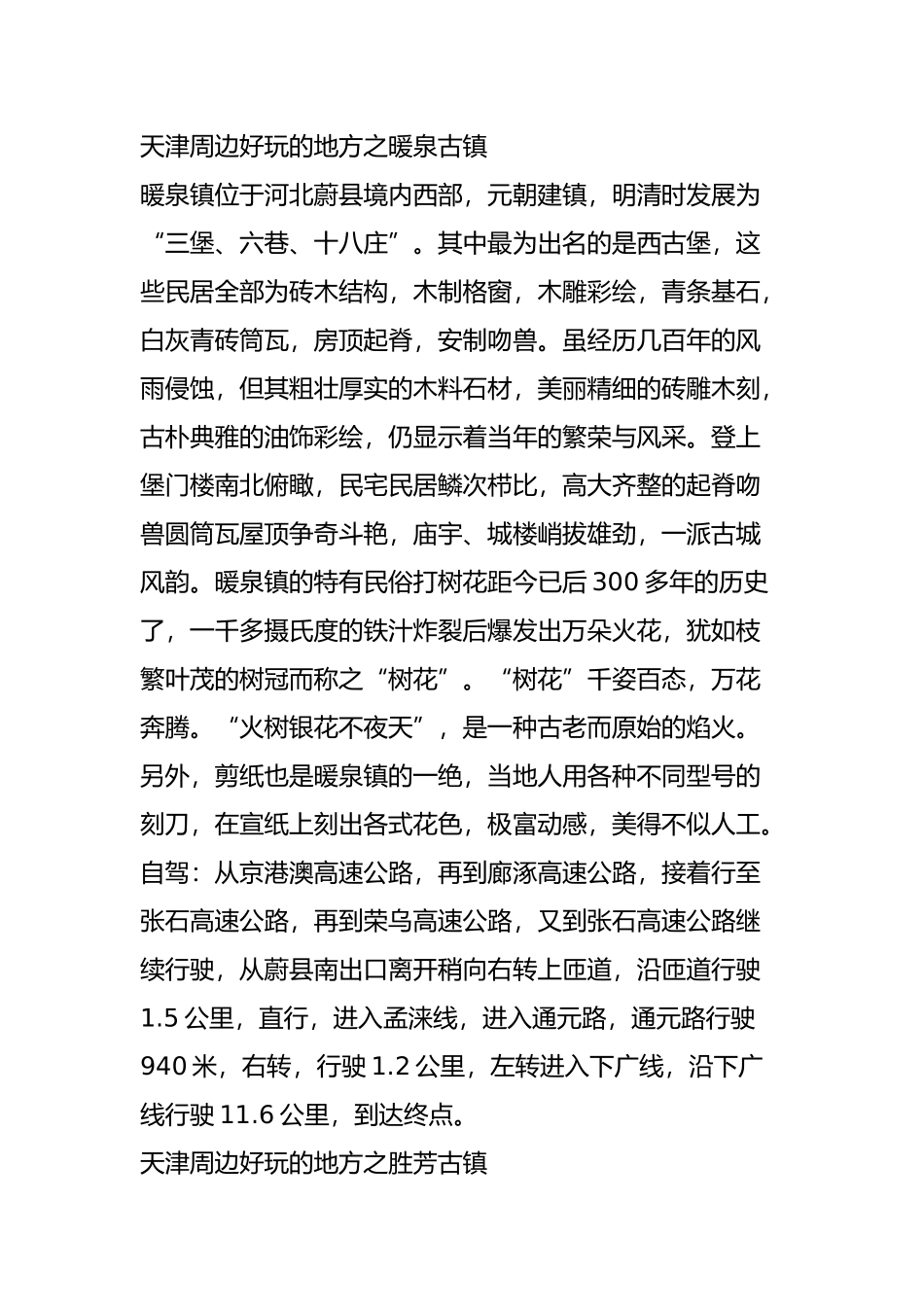 天津周边古镇自驾游!去这些地儿最省钱!_第2页