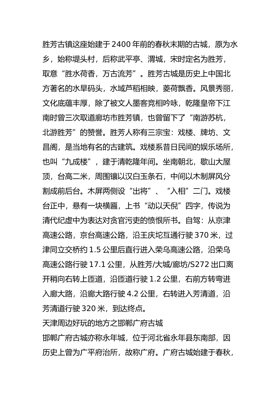 天津周边古镇自驾游!去这些地儿最省钱!_第3页