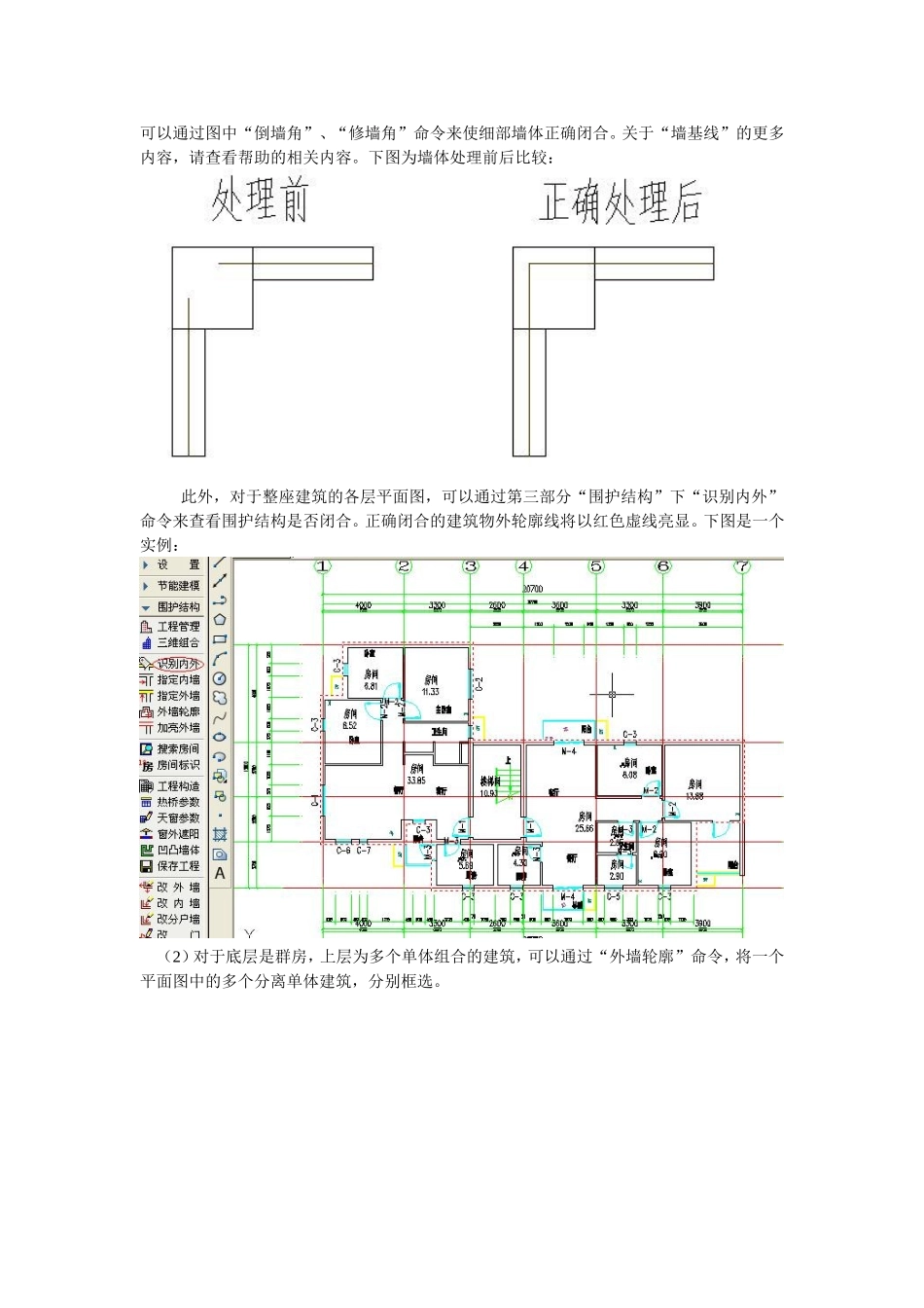 天正建筑节能软件在节能建模中的注意事项_第2页