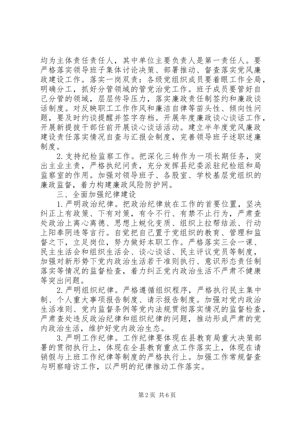 2024年教育系统党风廉政和反腐败工作要点_第2页